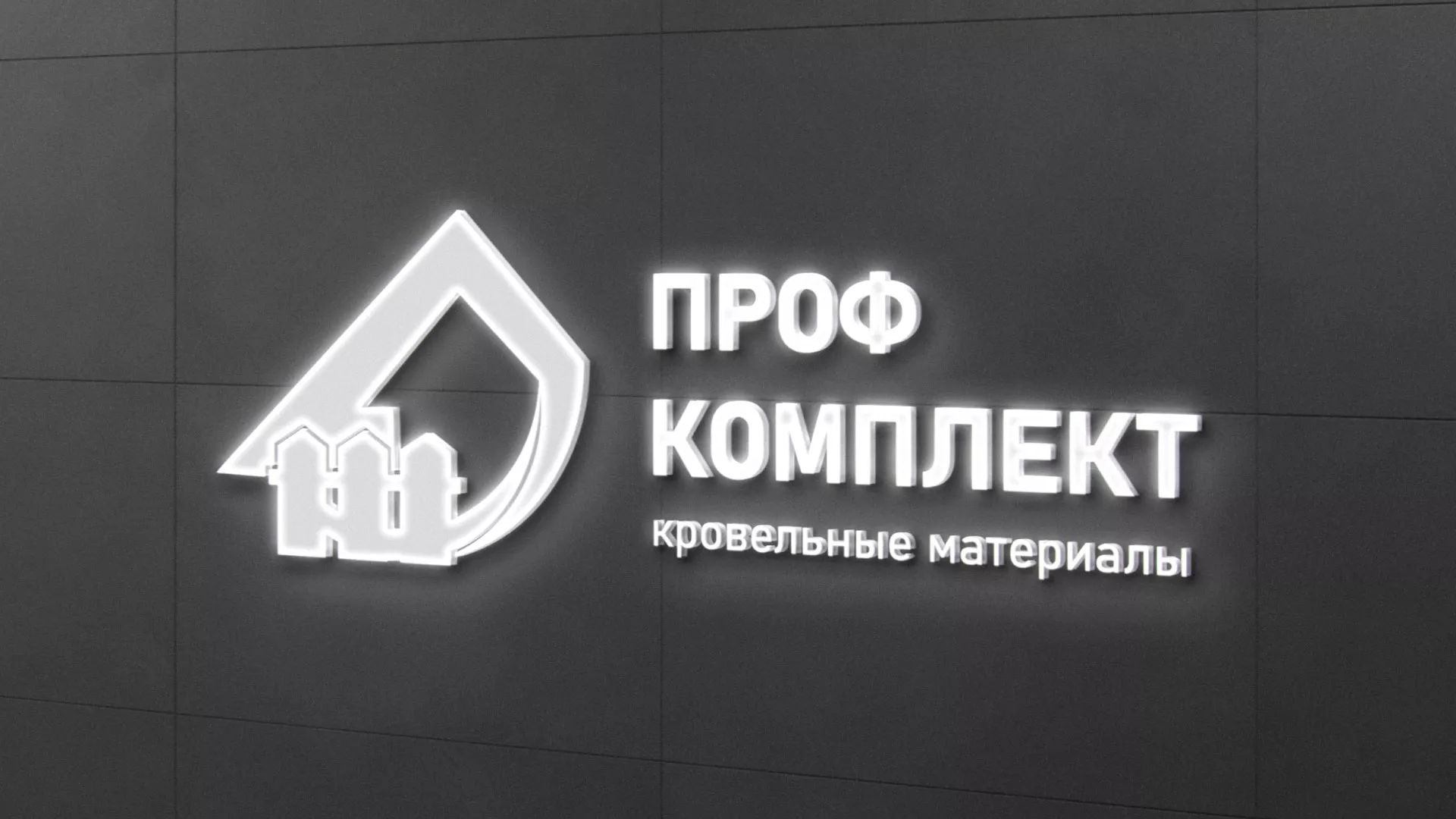 Разработка логотипа «Проф Комплект» в Болотном
